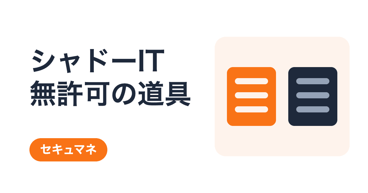 シャドーIT——その無料ストレージ、IT部門の許可は取りましたか?